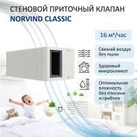 Стеновой приточный вентиляционный клапан NORVIND CLASSIC, d75mm