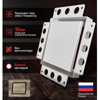 Вентиляционная решетка Plaster Air 170 х170 скрытого монтажа под покраску (без вентилятора), белая