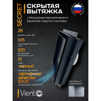 Решетка скрытого монтажа ПОД ПЛИТКУ 207*207 - черный, малощум.вентилятор д.100 на ШП, обр.клапан
