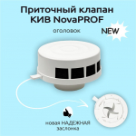 Оголовок NovaPROF для приточного клапана