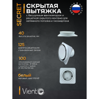 Решетка скрытая для натяжного потолка Д=125 с вентилятором на шарикоподшипнике, выход на трубу 100мм